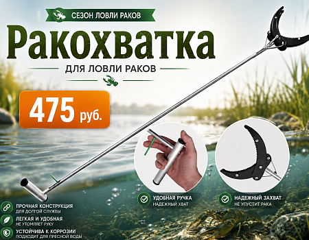 Ракохватка